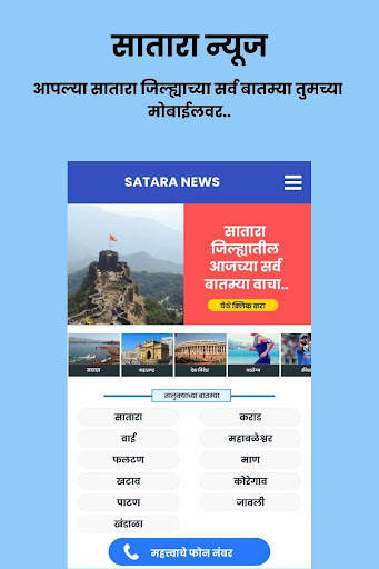 Satara News App - सातारा जिल्ह screenshot 1