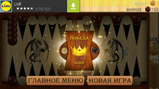Backgammon - Narde screenshot 6