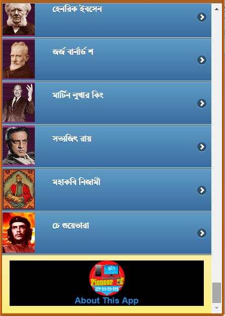 ১০০ মনীষীর জীবনী screenshot 5