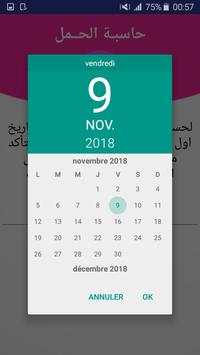 حاسبة الحمل الدكية 2 تصوير الشاشة