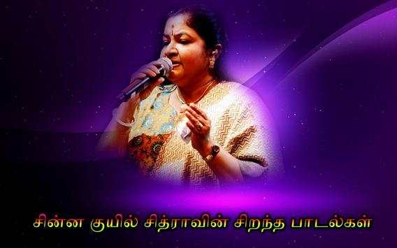 Chithra Hit Songs Tamil ( சின்ன குயில்  பாடல்கள் ) screenshot 2