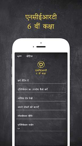 NCERT 6th CLASS BOOKS IN HINDI screenshot 4