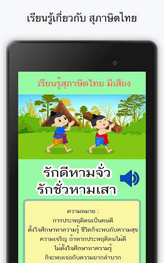 สุภาษิตไทย มีเสียง скриншот 4