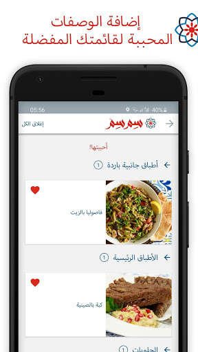 سِم سِم لوصفات البيت العربي 4 تصوير الشاشة