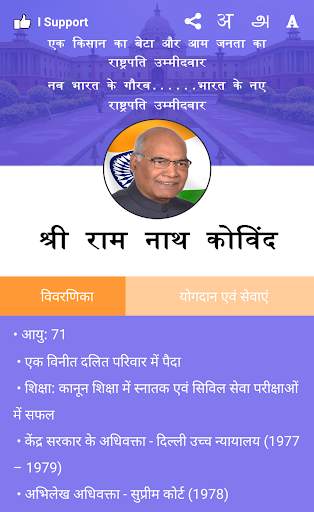 Ram Nath Kovind App screenshot 3
