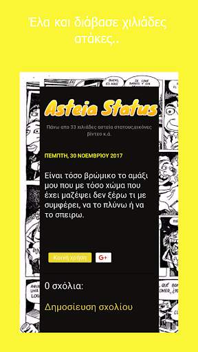 Asteia Status (Αστεία Status) screenshot 3