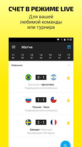Scores & Video: Лига Чемпионов скриншот 1