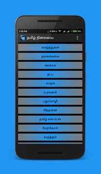 Tamil Status screenshot 1