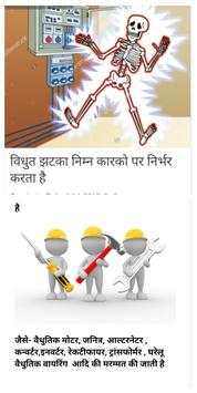 electrician Theory hindi screenshot 3