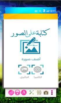 اكتب على صور غلاف فيس بوك 1 تصوير الشاشة
