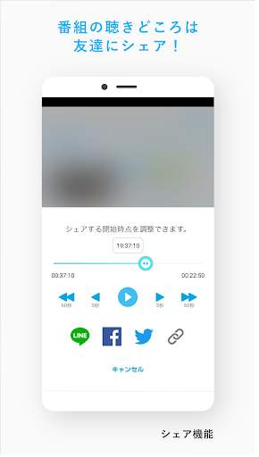 radiko screenshot 5