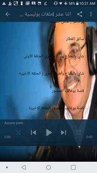 ملفات بوليسية الجزء  اثنا عشر screenshot 3