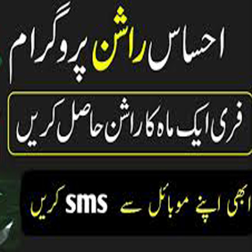 ikon Ehsas Rashan Program and Insaf Imdad Program 2020