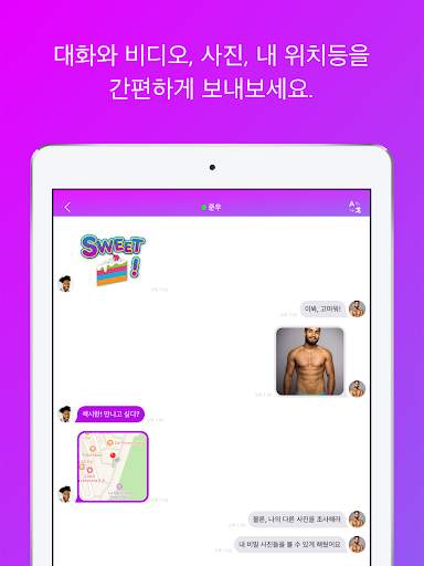 Shuggr - 슈가 – 게이 대화, 데이트 screenshot 6