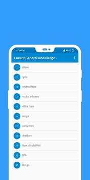 Lucent General Knowledge in Hindi screenshot 1
