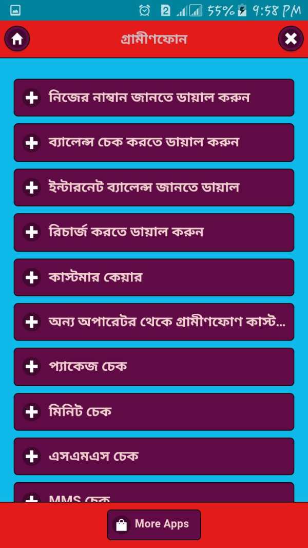 সকল সিমের দরকারি কোড নাম্বার स्क्रीनशॉट 1