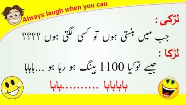 Latest Funny Urdu Jokes 2018 screenshot 2