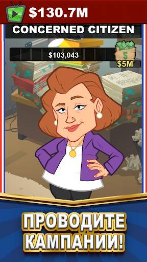 Pocket Politics: Idle Money скриншот 4