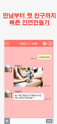 올톡-주변 회원과 만남 랜덤채팅 채팅 소개팅 이상형 screenshot 3