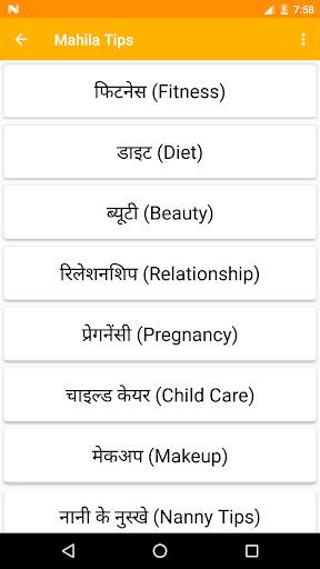 महिलाओं के जीवन के लिए उपयोगी - Tips for Women screenshot 1