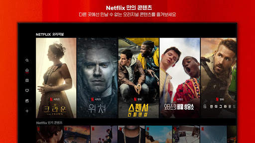 Netflix(넷플릭스) screenshot 2