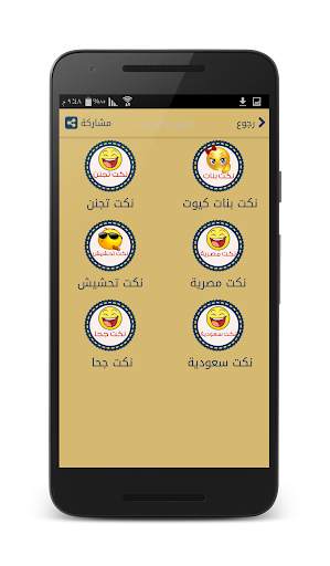 نكت مضحكه - بدون انترنت 2 تصوير الشاشة