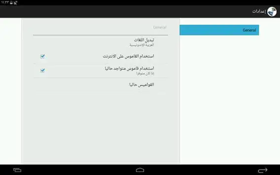 Arabic-Indonesian Dictionary скриншот 8