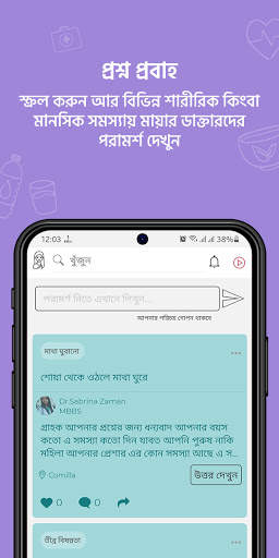 মায়া - সহায়তা জন্য জিজ্ঞাসা ক screenshot 5