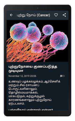 Tamil Daily Health Tips screenshot 14