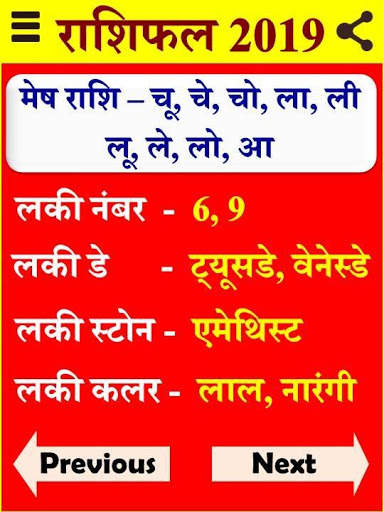 Rashifal 2019 -  भविष्यफल screenshot 3