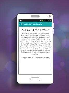 طور ذاتك | نصائح و تمارين يومية скриншот 8