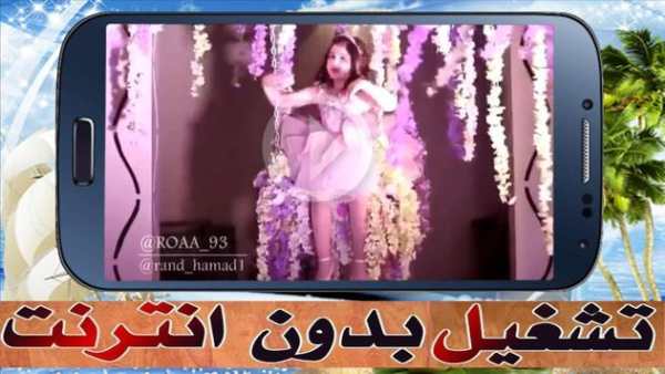 رندالشهيلي في أروع مقاطعها - تشغيل بدون أنترنت 8 تصوير الشاشة