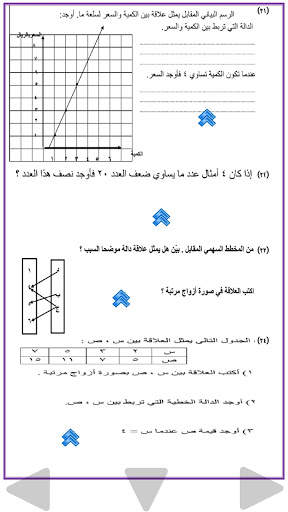 الرياضيات الصف الثامن скриншот 14