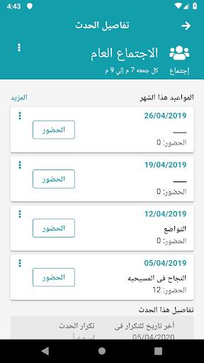 ChMeetings 5 تصوير الشاشة