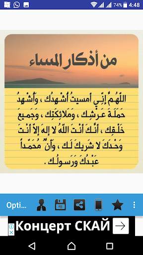 اذكار الصباح والمساء والنوم screenshot 6