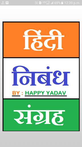 Hindi Essay (हिंदी निबंध) screenshot 1