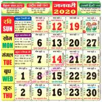 2020 Hindu Calendar, Panchang 2020
