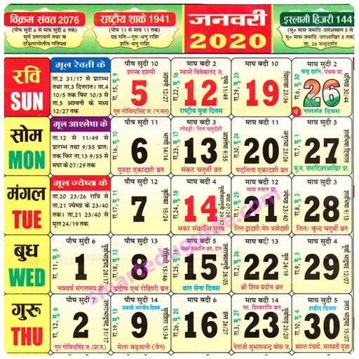 2020 Hindu Calendar, Panchang 2020 2.1.2