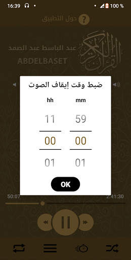 Quran Abdelbaset Abdessamad Holy Quran without net screenshot 4