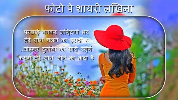 Photo pe shayari likhna screenshot 1
