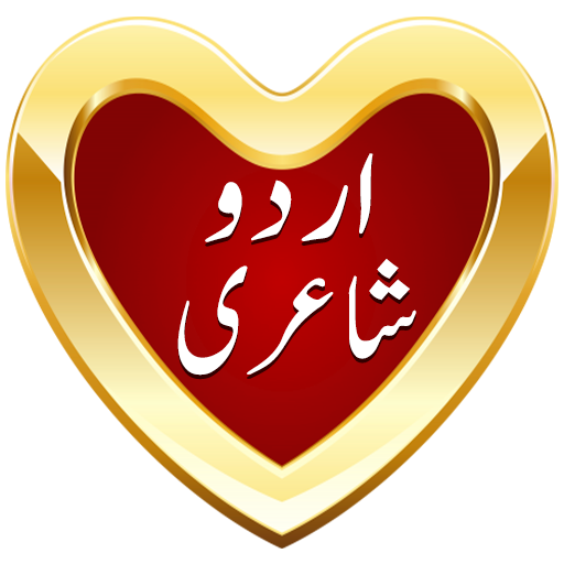 Urdu Poetry Collection  - Urdu Poetry icon