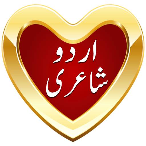 Urdu Poetry Collection  - Urdu Poetry 4.1