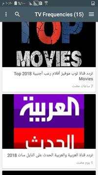 تردد قنوات 5 تصوير الشاشة