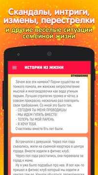 Истории из жизни screenshot 2