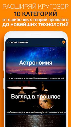 Основа Знаний screenshot 1