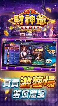 滿貫財神爺 screenshot 4