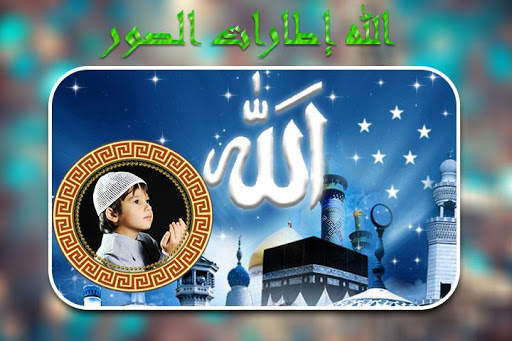 إطارات صور الله 3 تصوير الشاشة