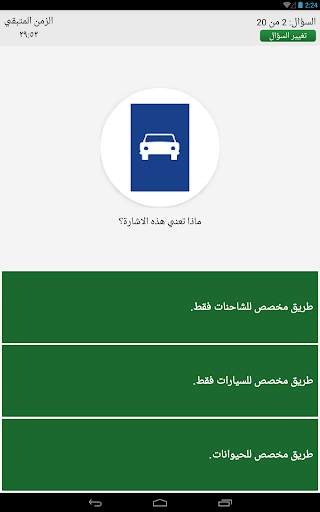 ‫‏‫‏‫‏‫‏‫إختبار مدرسة القيادة-رخصةالقيادة السعودية 16 تصوير الشاشة