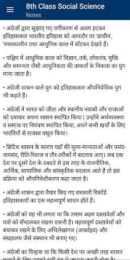 8th Class Social Science Notes in Hindi 2021 screenshot 3