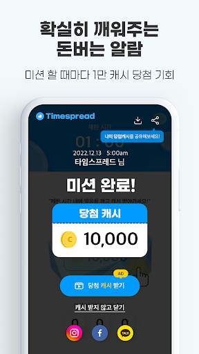 타임스프레드 : 가만있어도 캐시 주는 잠금화면 돈버는앱 screenshot 4